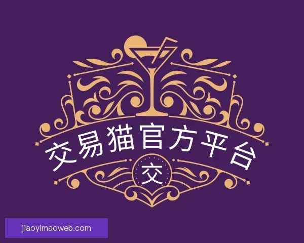知道交易猫官方平台